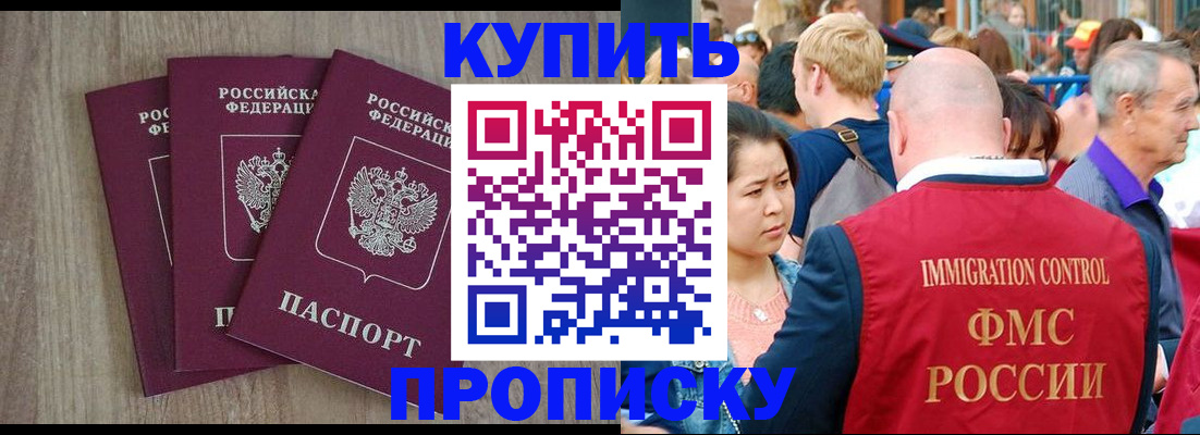 прописка для работы в Яранске